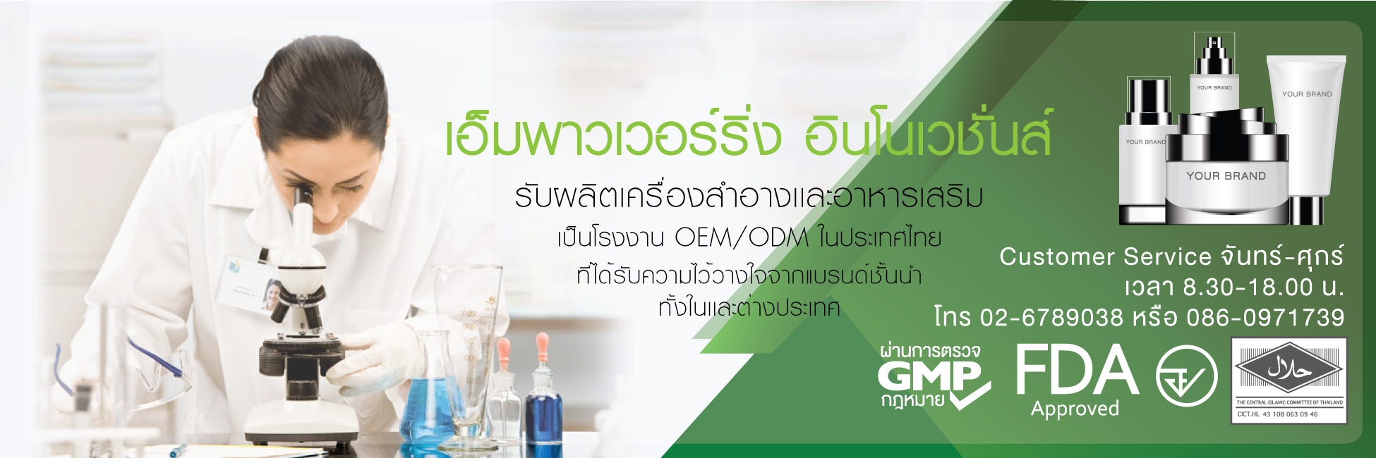เอ็มพาวเวอร์ริ่ง อินโนเวชั่นส์